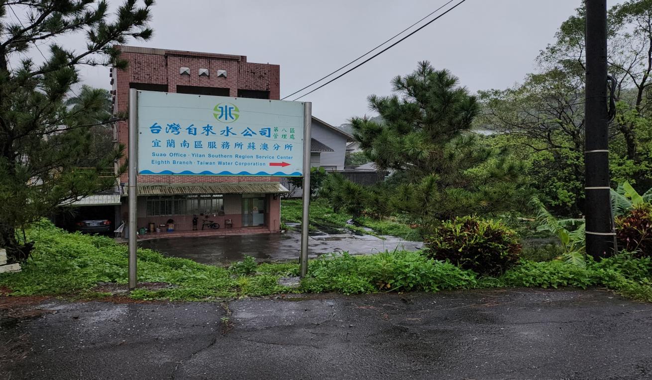 民國時期宜蘭地區公共給水蘇澳淨水場