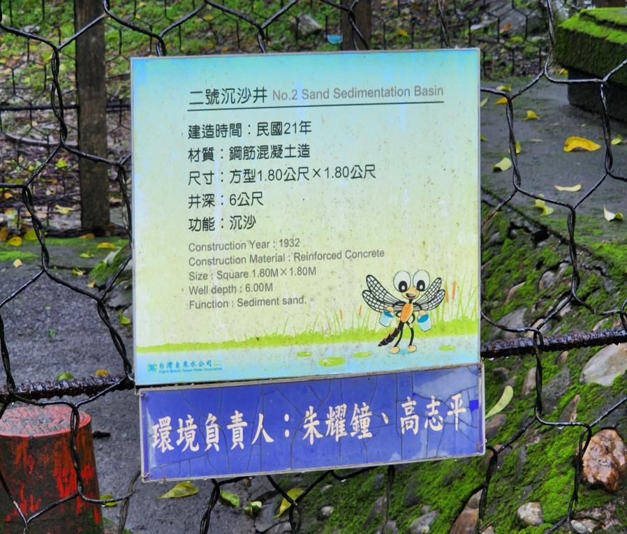 日治時期宜蘭地區公共給水宜蘭水道淨水設施