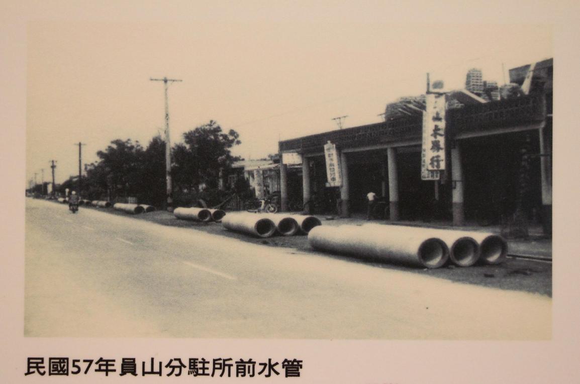 民國57年員口分駐所前水管