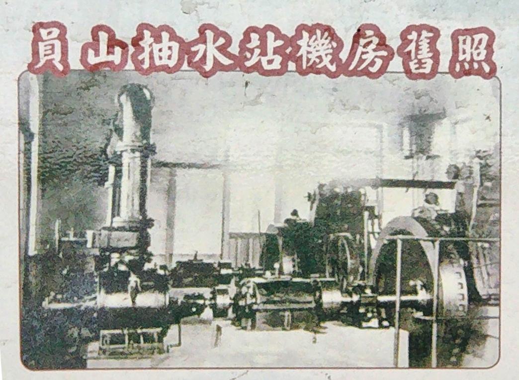 民國時期宜蘭地區公共給水深溝淨水場員山抽水站機房舊照