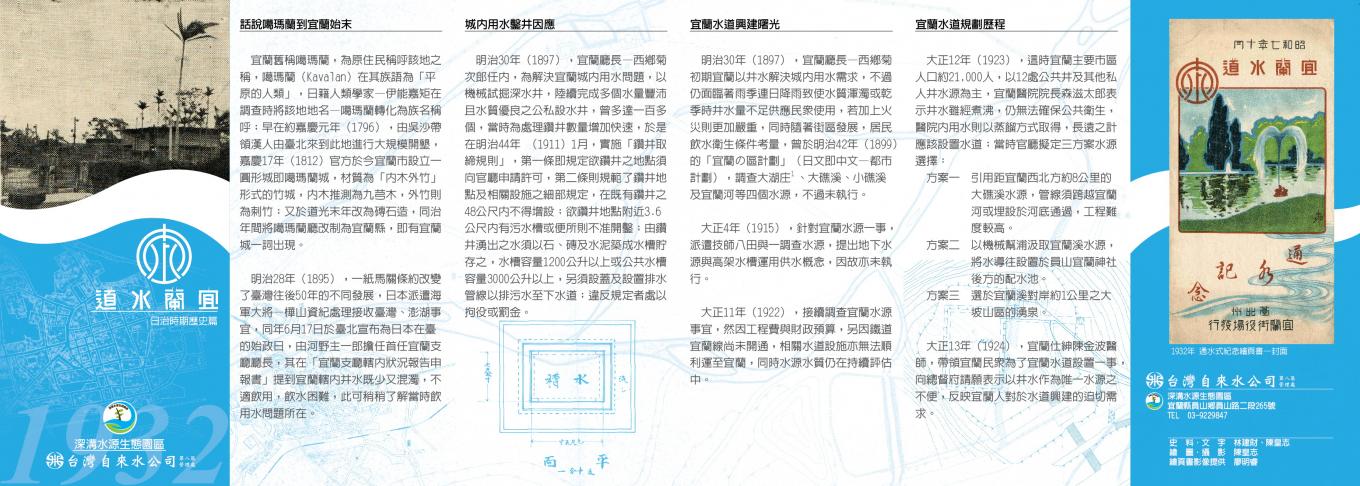 民國時期宜蘭地區公共給水深溝水源生態園區宜蘭水道簡介