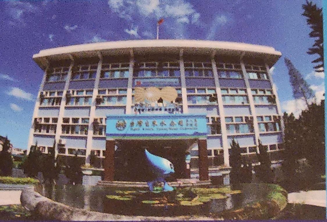 民國時期宜蘭地區公共給水深溝水源生態園區文物館歷史資料