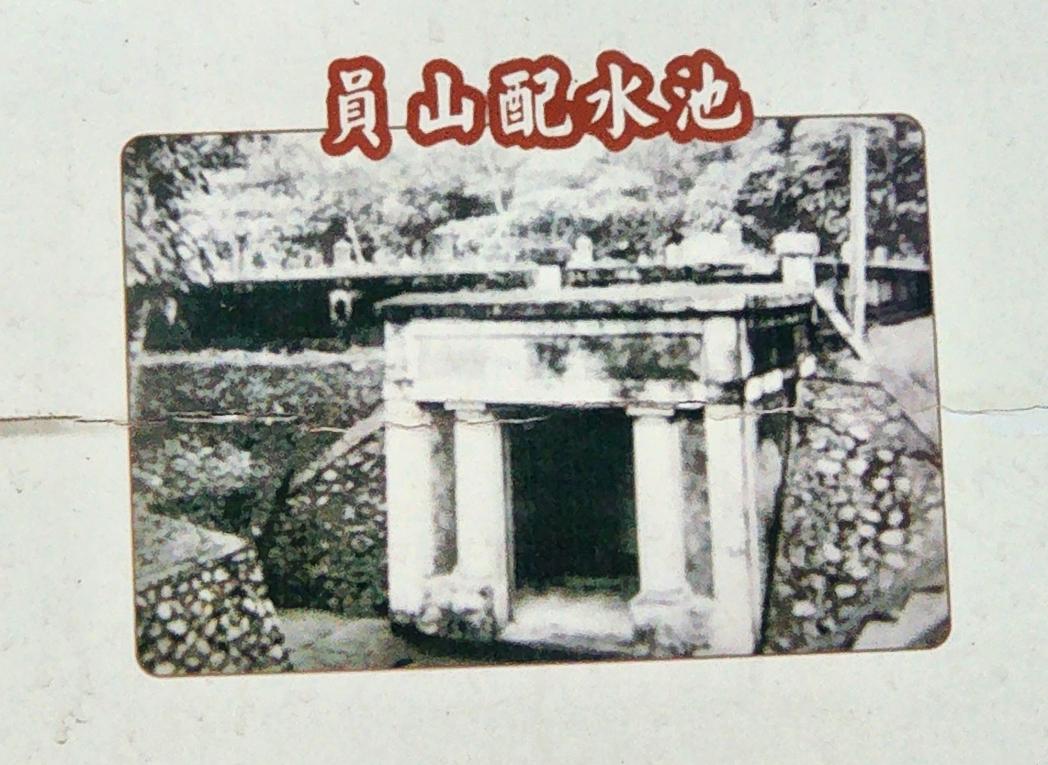 民國時期宜蘭地區公共給水深溝水源生態園區文物館歷史資料