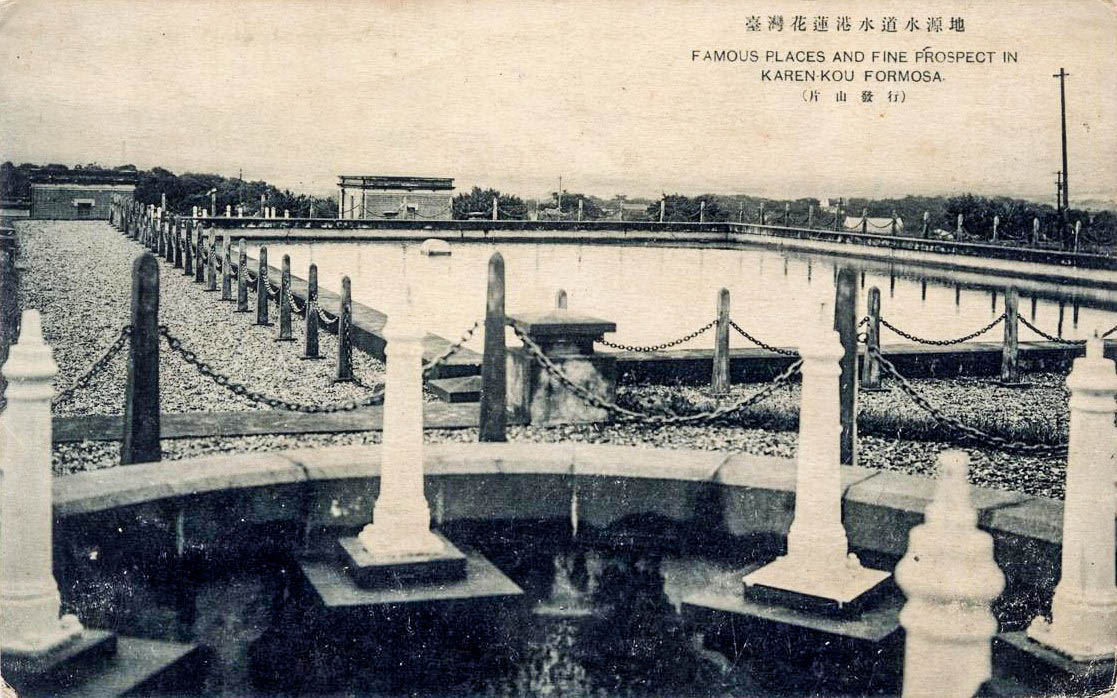 日治時期花蓮地區公共給水花蓮港水道水源地