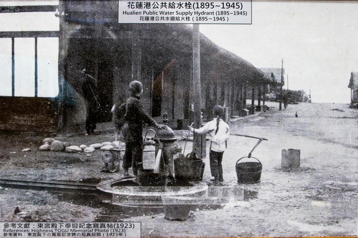 日治時期花蓮地區公共給水花蓮港水道公共水道給水栓