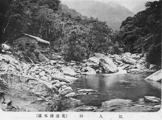 日治時期花蓮地區公共給水花蓮港水道取水口