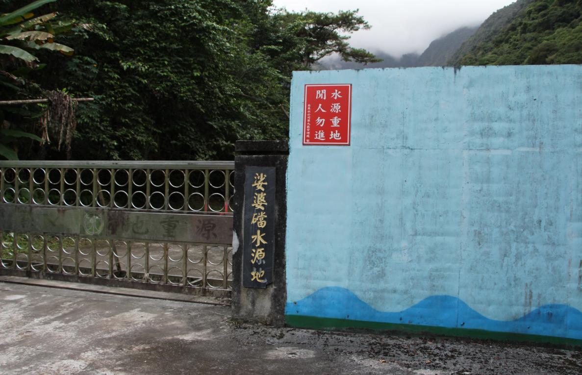 民國時期花蓮地區公共給水娑婆礑淨水場水源地