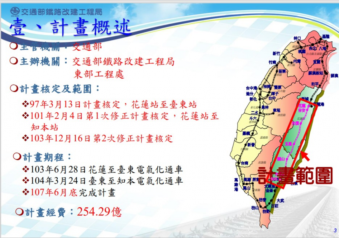 花東線鐵路瓶頸路段雙軌化暨全線電氣化計畫內容(110年4月製表)
