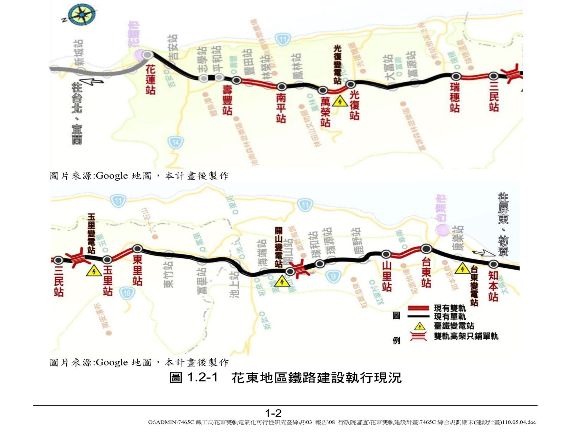 花東線鐵路瓶頸路段雙軌化暨全線電氣化 建設現況  (110年4月 製表)