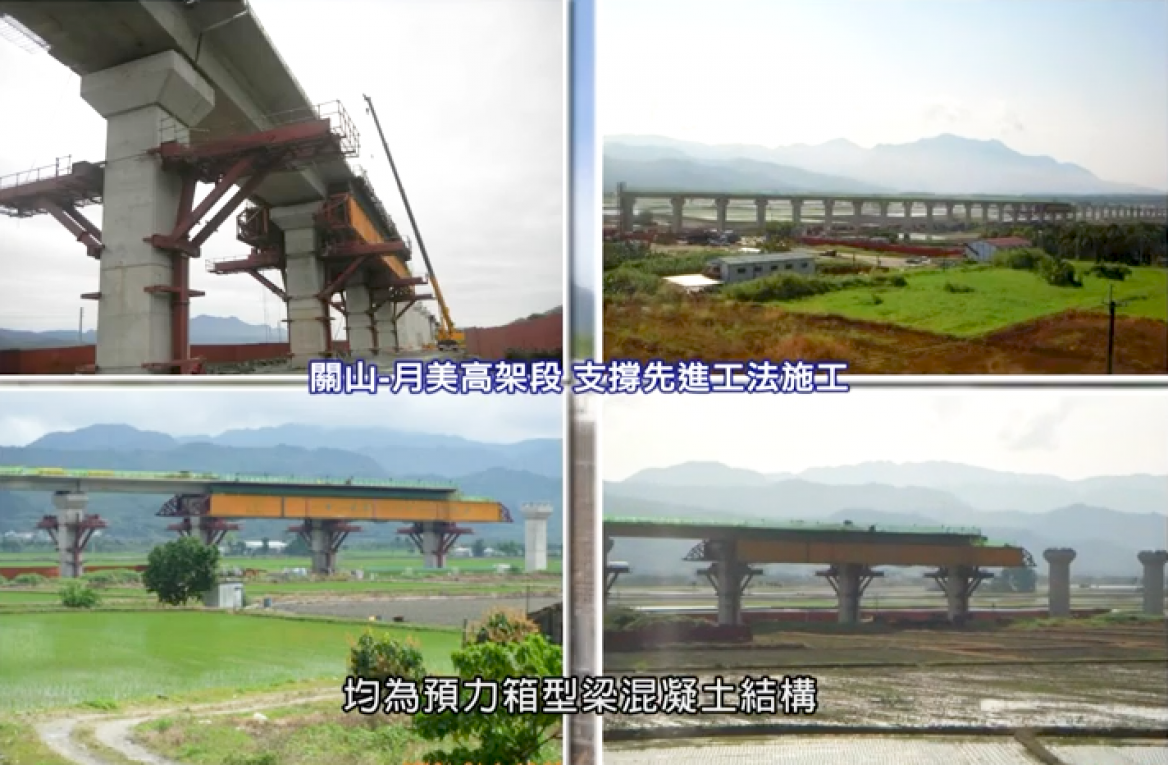 關山至月美段線形改善工程