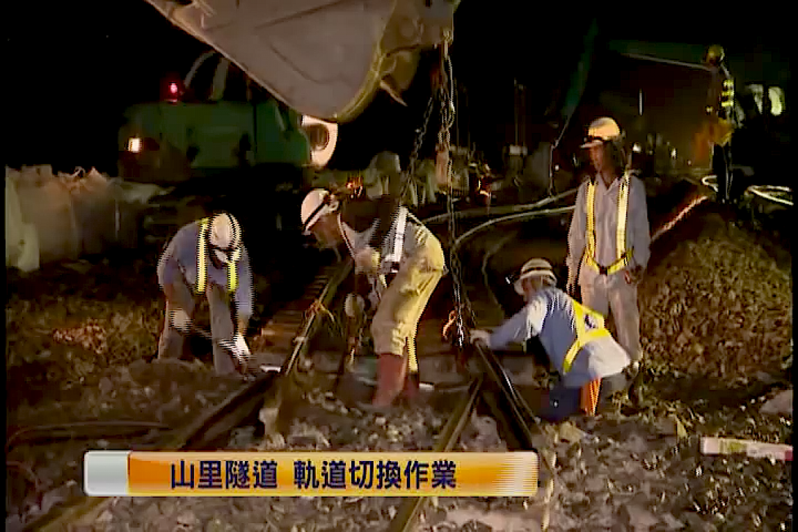 花東線鐵路軌道切換工程