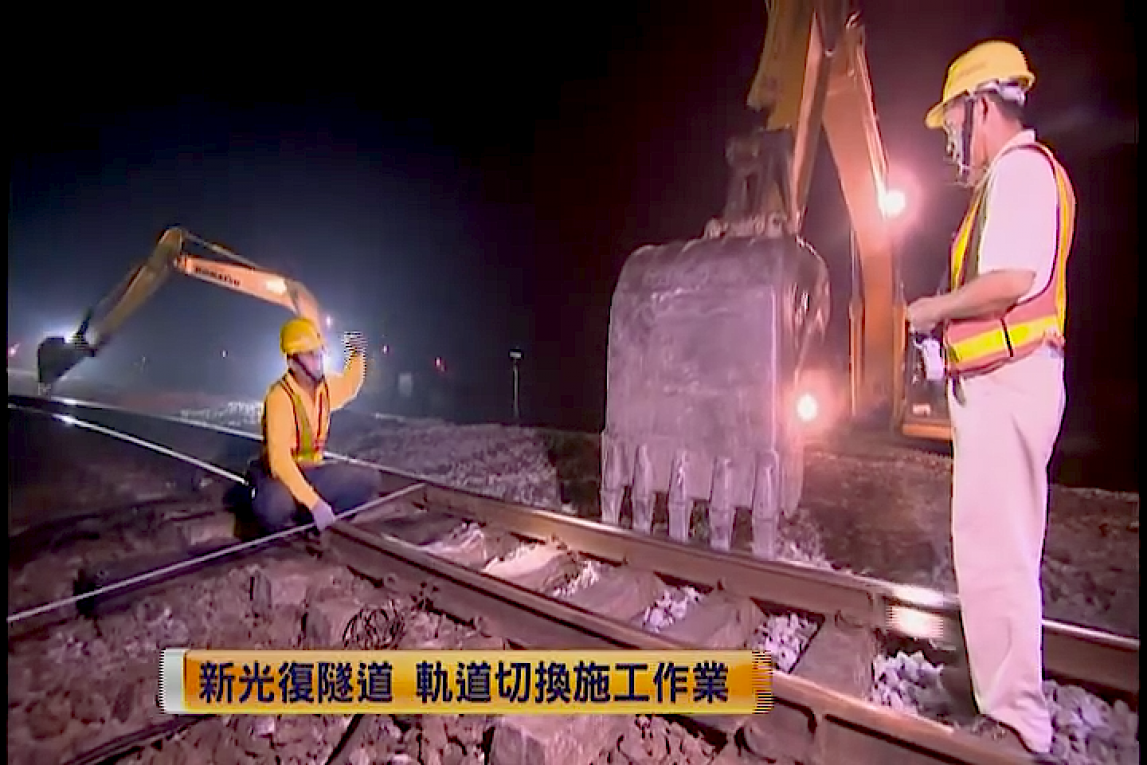 花東線鐵路軌道切換工程