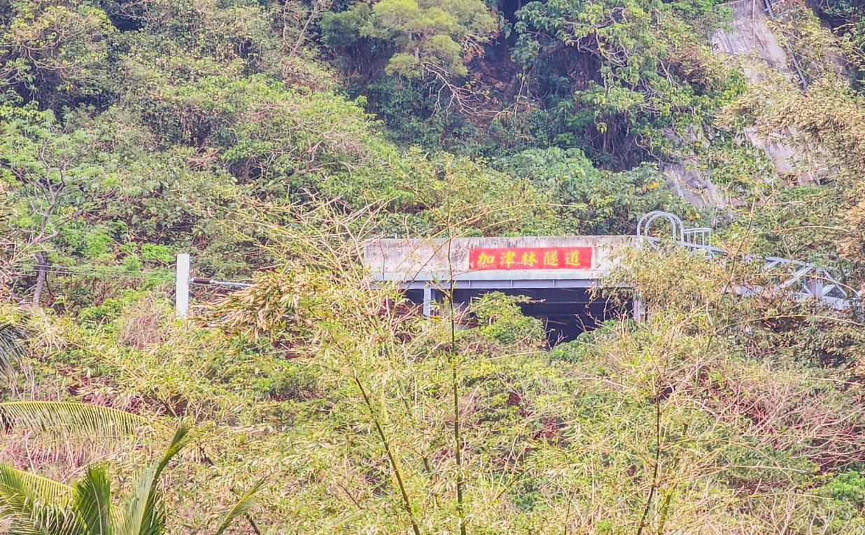 南迴鐵路電氣化南廻線加津林隧道