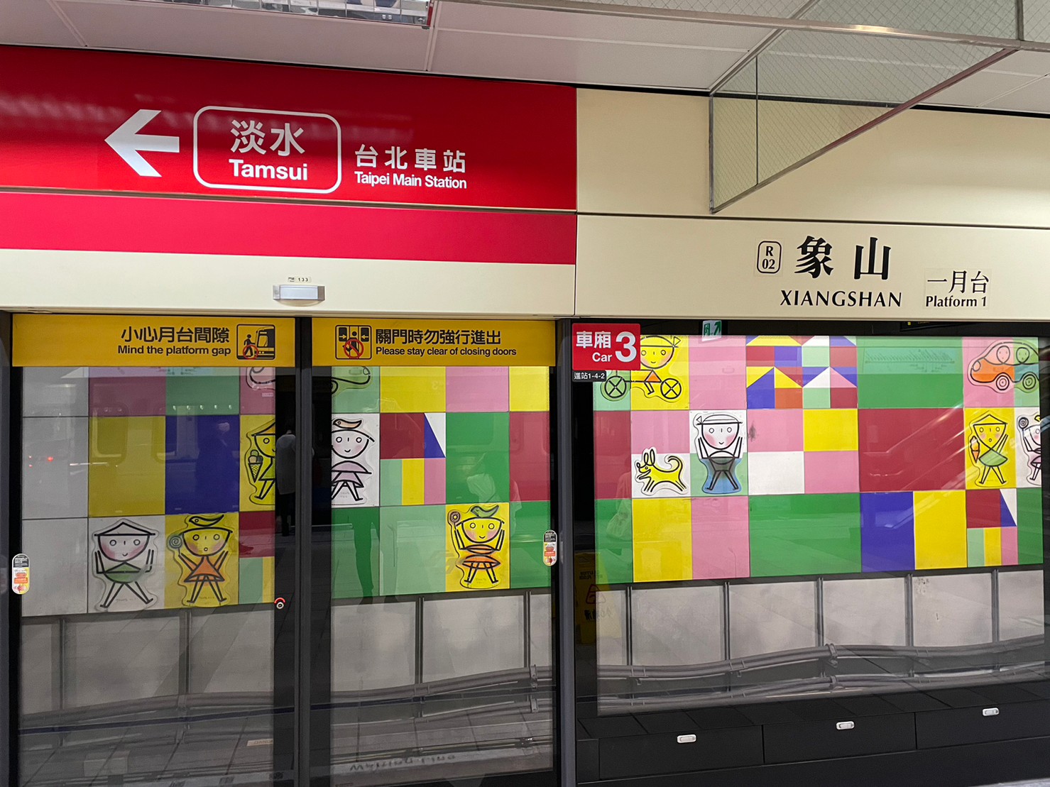 台北捷運信義線地下段象山站(R02)月台層