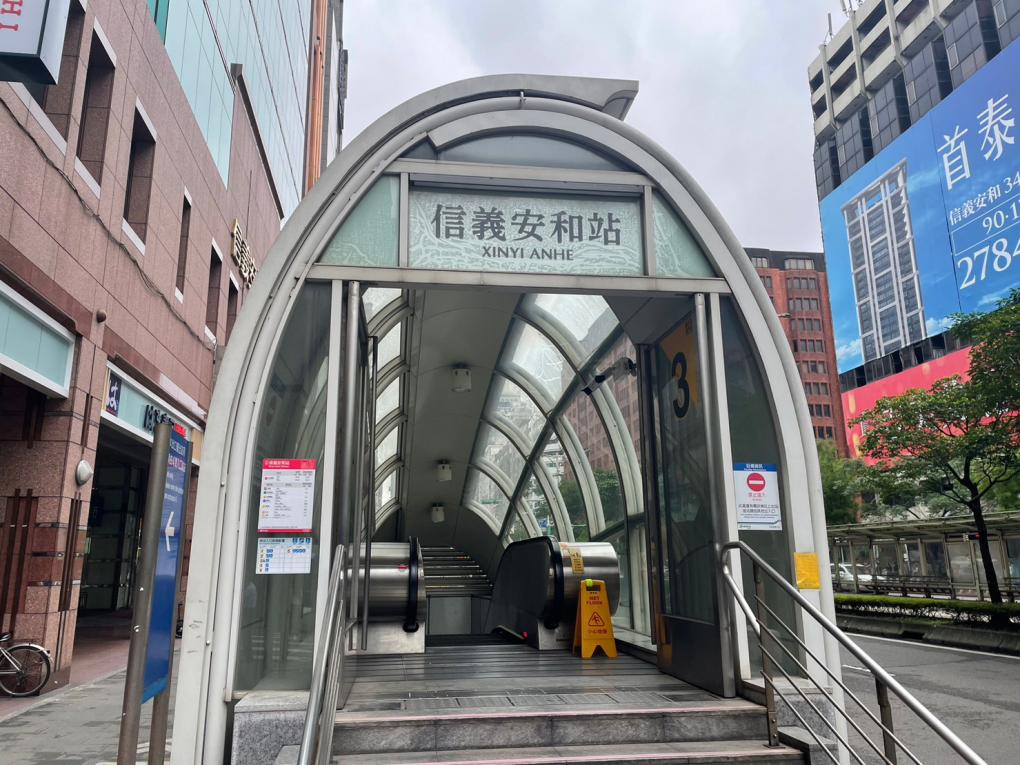 台北捷運信義線地下段信義安和站(R04)地面層3號出口