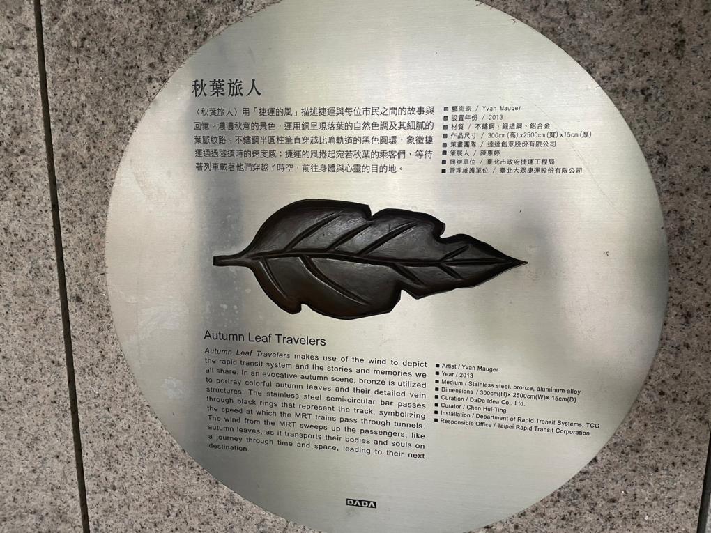 台北捷運信義線地下段大安森林公園站(R06)公共藝術