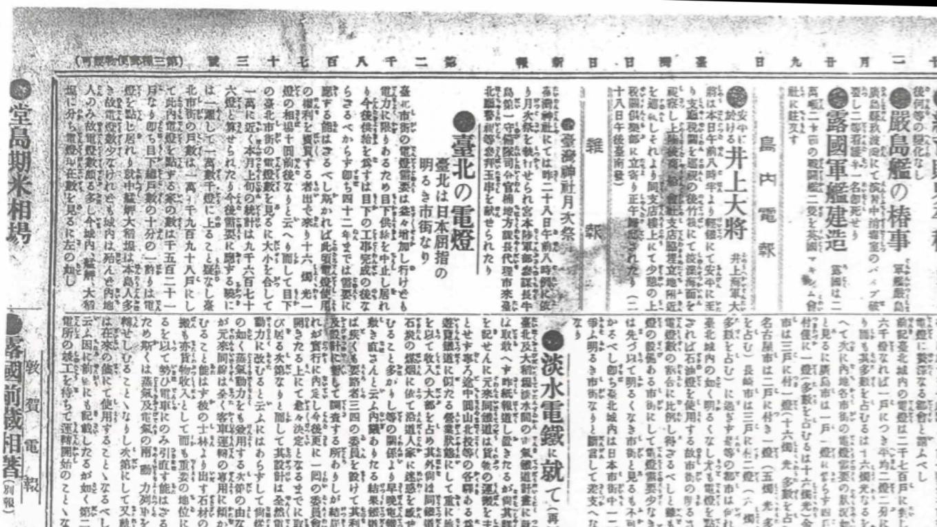 舊龜山電廠:新聞報導中見證台灣水力發電邁入了第一步