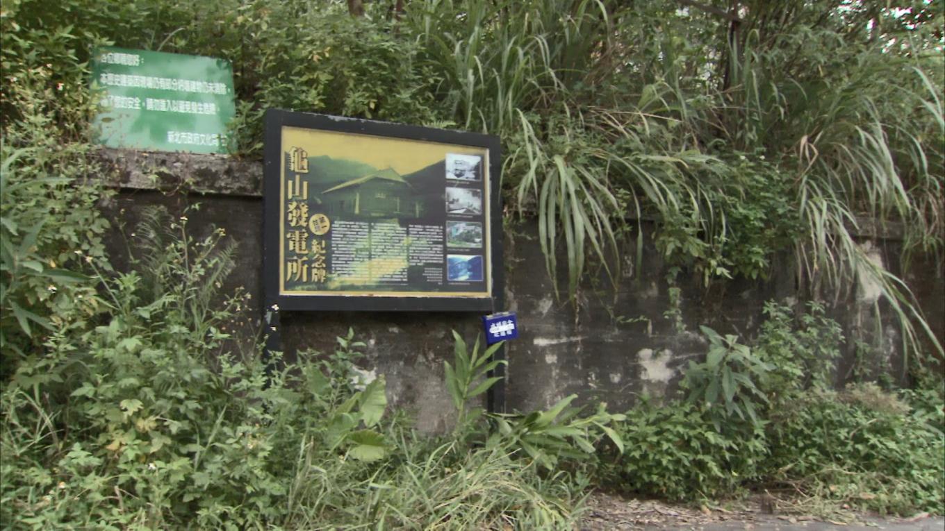 舊龜山發電所遺址紀念牌