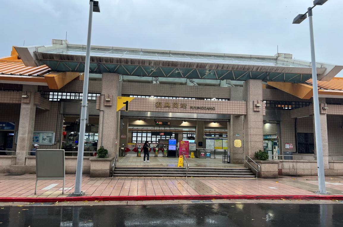 台北捷運淡水線地面段復興崗站(R23)１號出口，中央北路3段53巷內