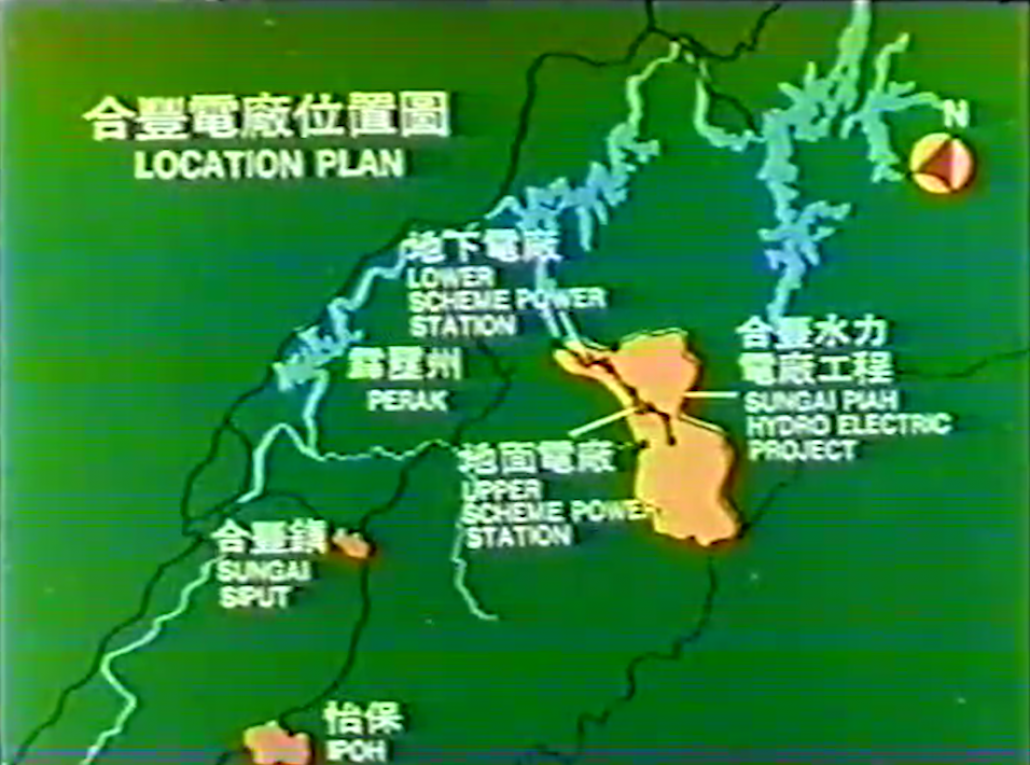 馬來西亞合豐水力電廠地面電廠完工照