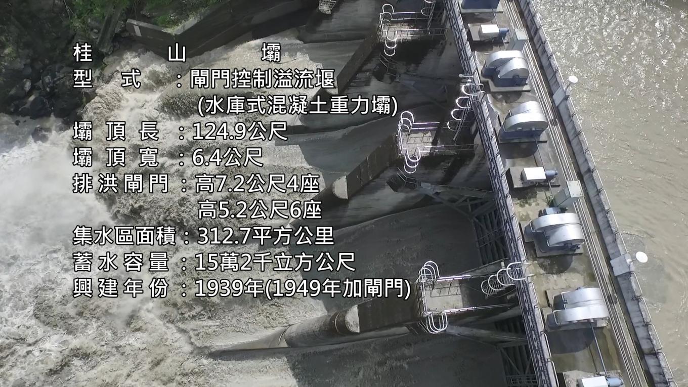 桂山電廠>桂山壩：桂山壩壩頂長 124.9 公尺，頂寬 6.4 公尺，集水面積 312.7 平方公里，蓄水容量 15 萬 2 千立方公尺。