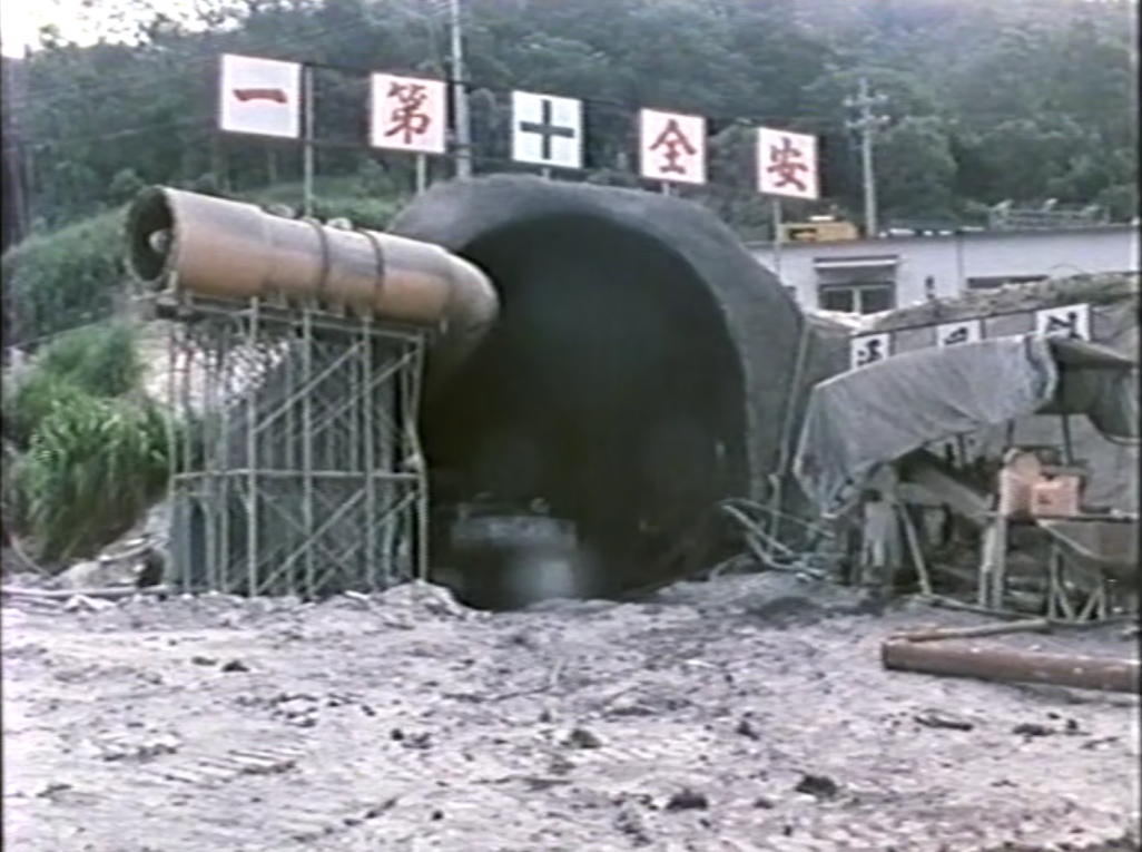 三義壹號隧道工程斜坑工作面施工