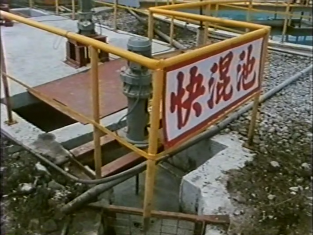 三義壹號隧道工程污水處理