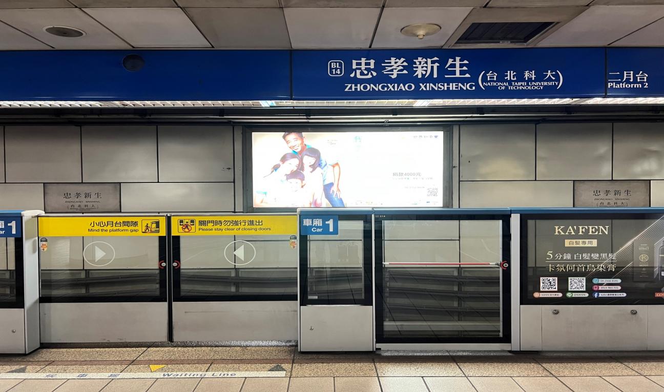 捷運板南線南港線忠孝新生站(BL14/O07)月台層