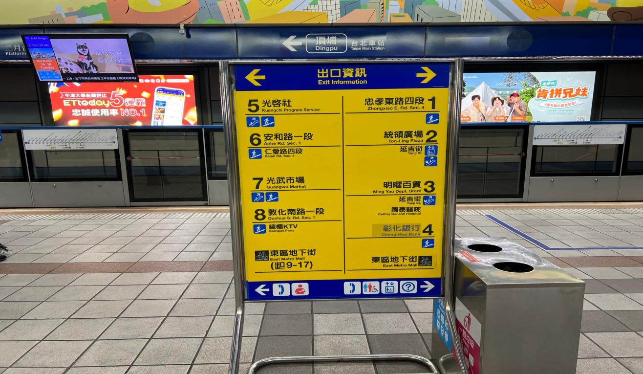 捷運板南線南港線忠孝敦化站(BL16)月台層