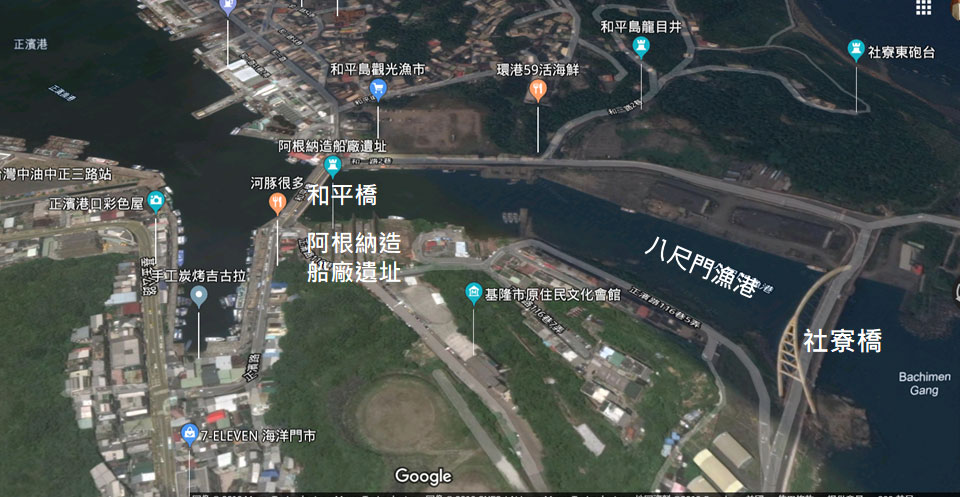 基隆港:基隆和平橋、阿根納造船廠遺址、八尺門漁港、社寮橋相關位置