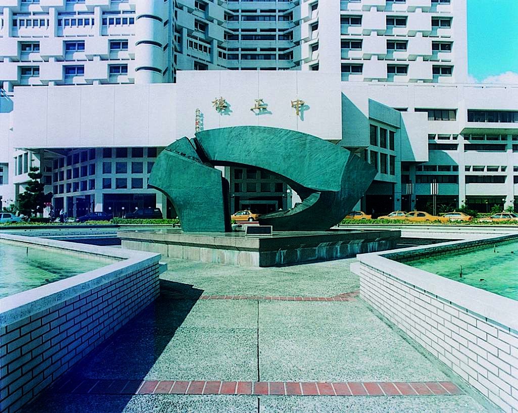 台北榮總醫院中正樓前方景觀藝術