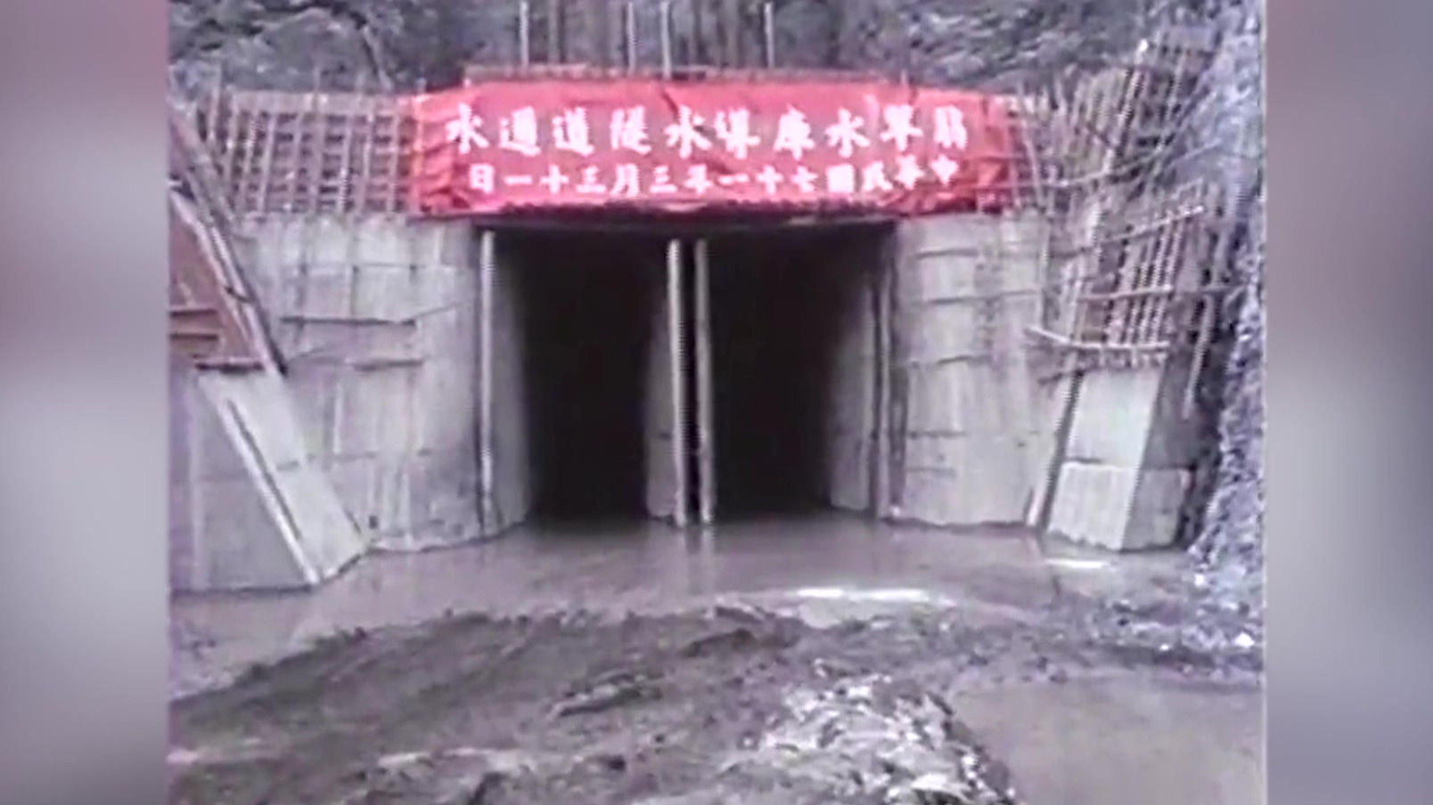 十二項建設翡翠水庫上游擋水壩施工影像