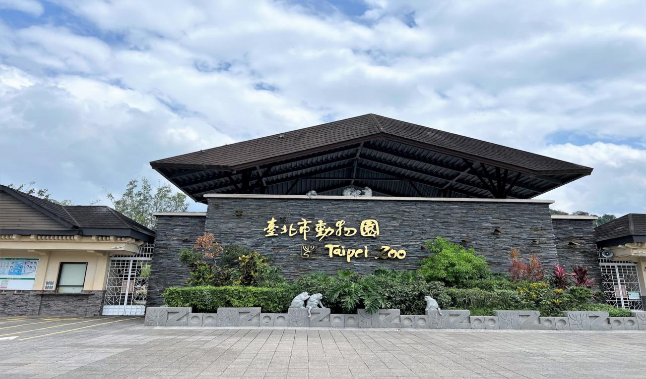 捷運木柵線沿線車站動物園站(BR01)周邊-臺北市動物園區入口處