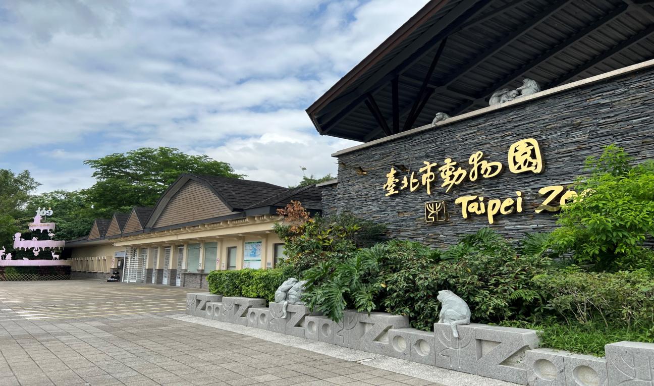 捷運木柵線沿線車站動物園站(BR01)周邊-臺北市動物園區入口處