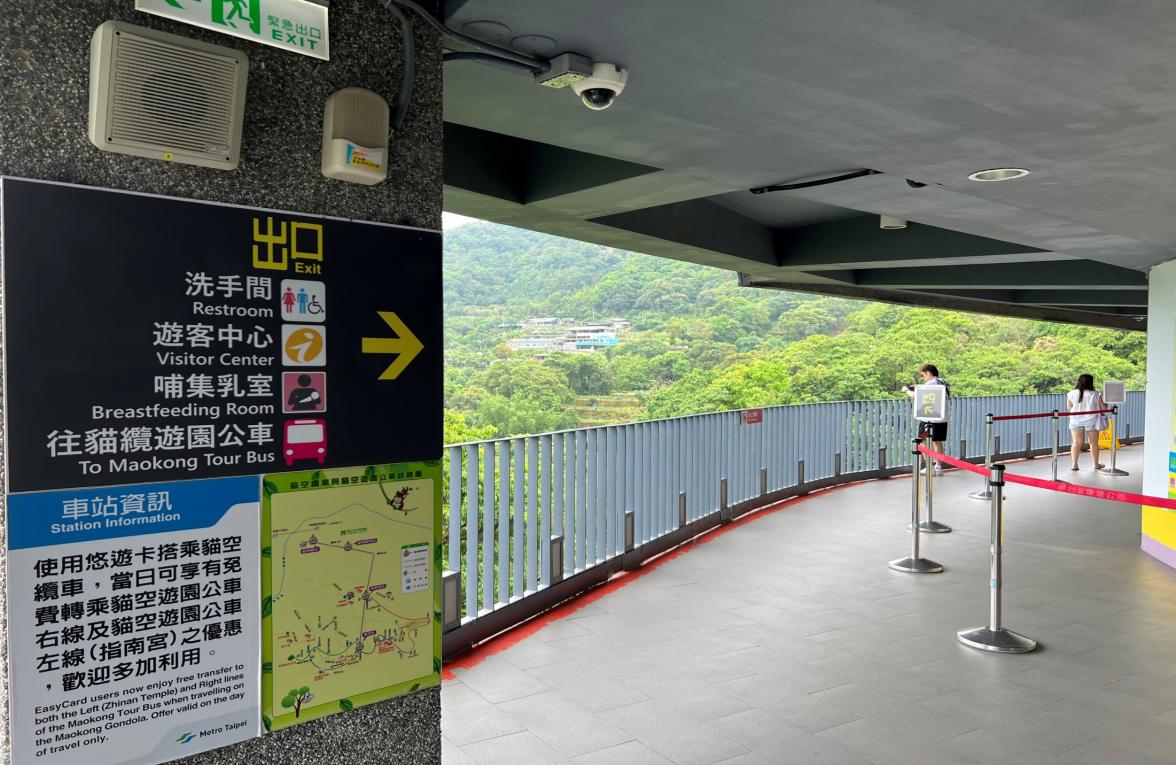貓空纜車貓空站