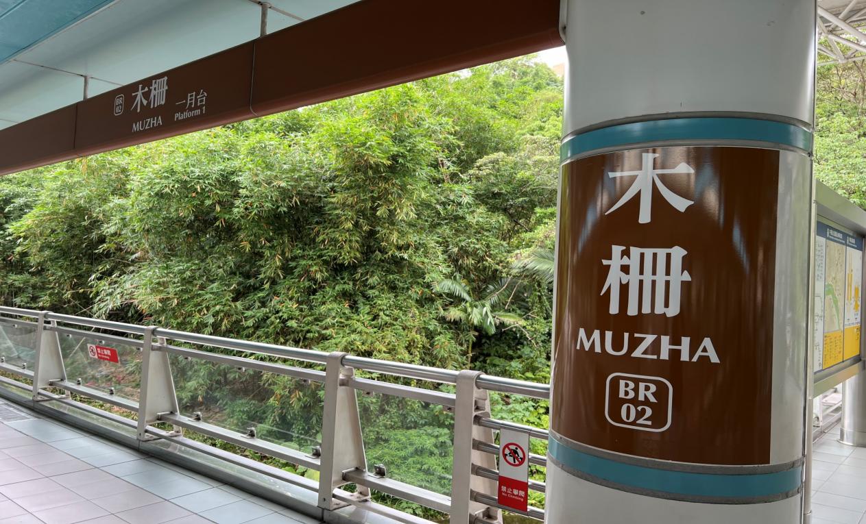 捷運木柵線沿線車站木柵站(BR02)月台層