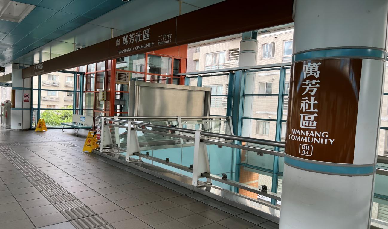 捷運木柵線沿線車站萬芳社區站(BR03)月台層