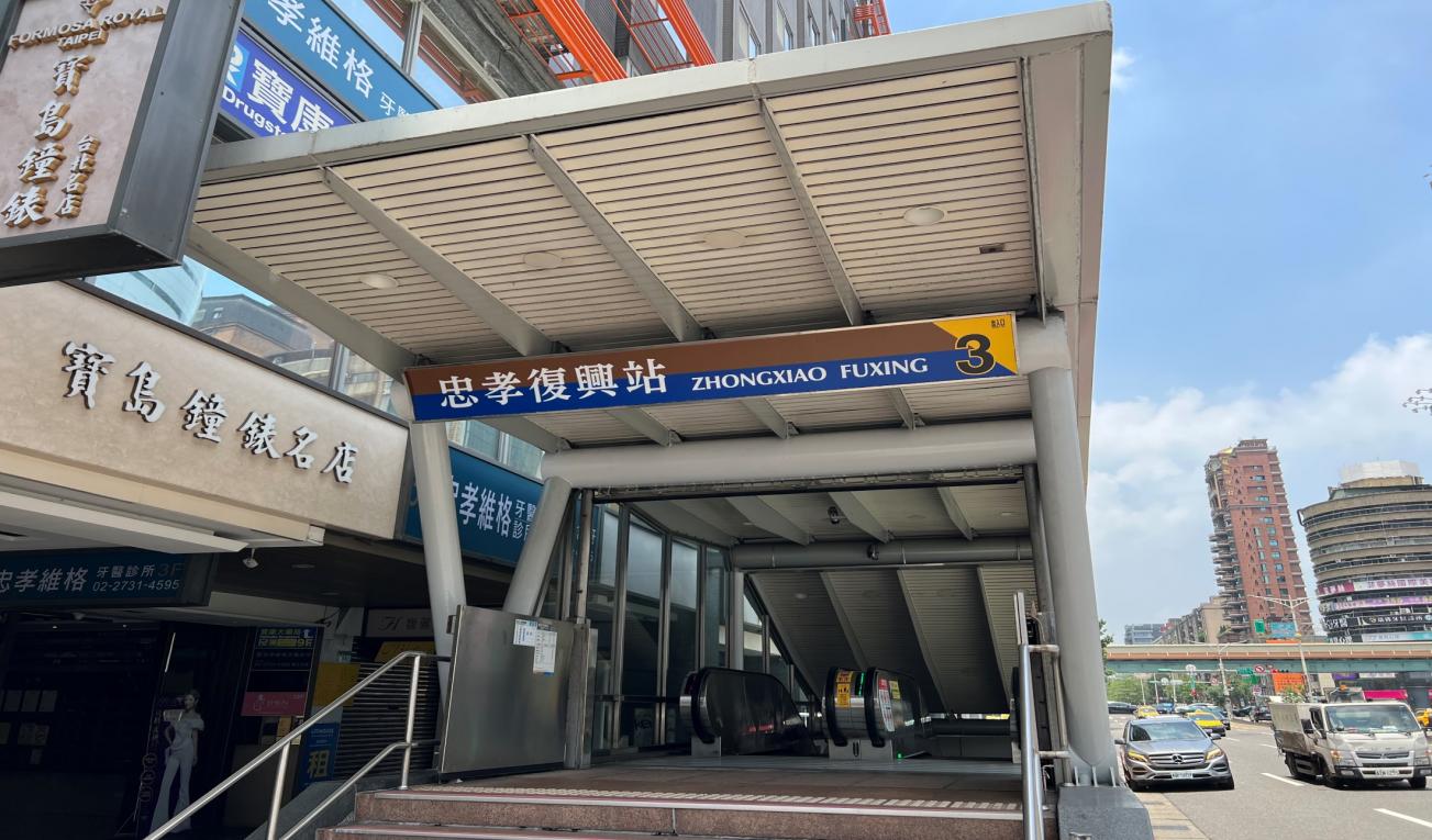 捷運木柵線沿線車站忠孝復興站(BR10/BL15)地面層出入口
