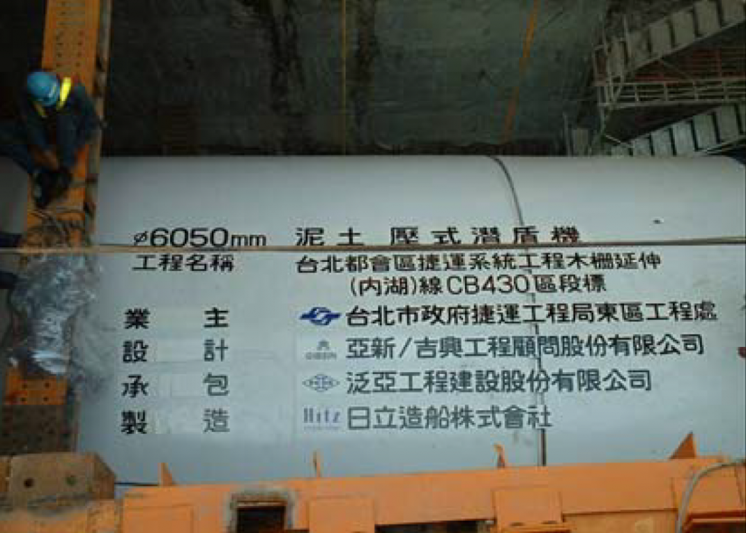捷運內湖線沿線車站松山機場站(BR13)工程施工