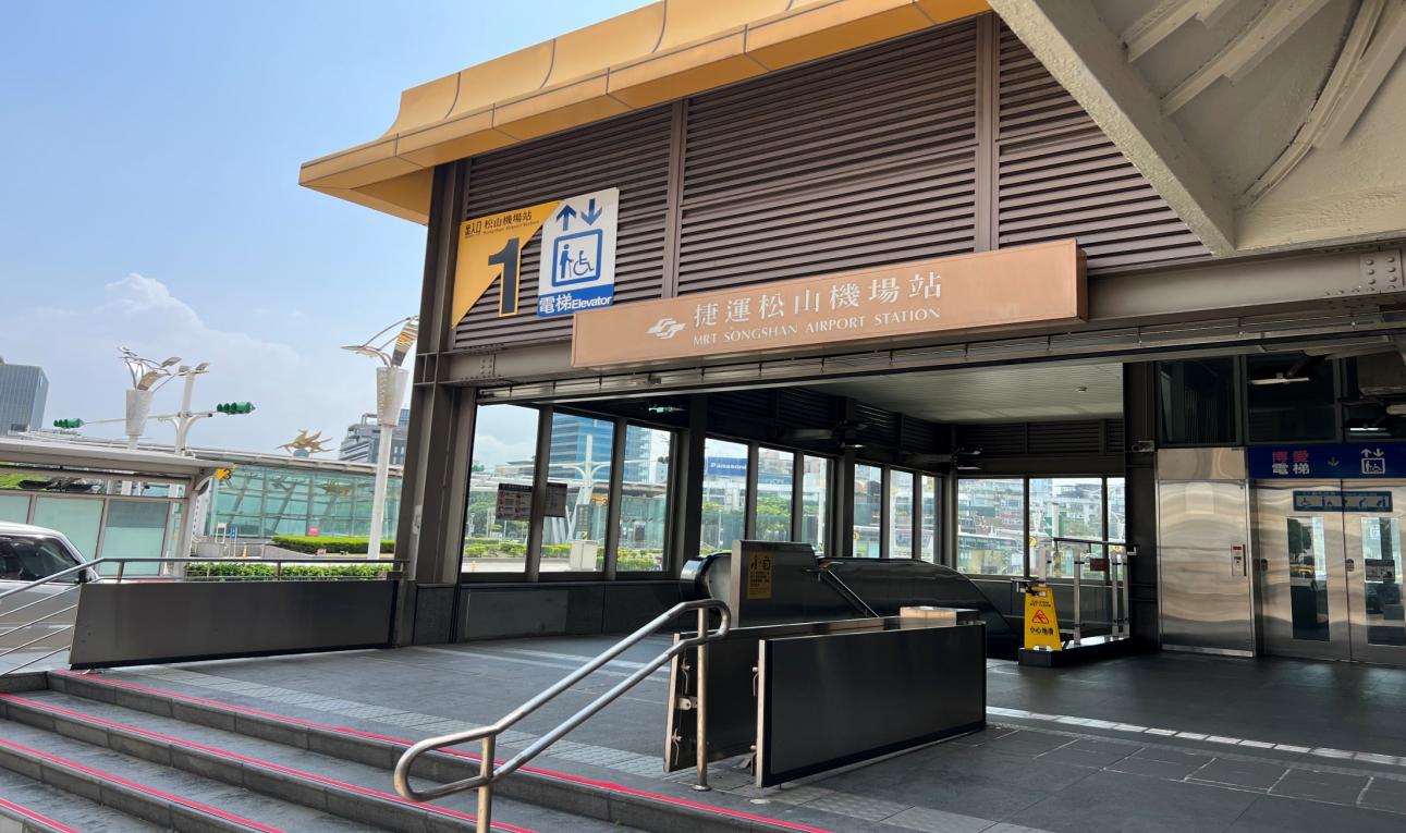 捷運內湖線沿線車站松山機場站(BR13)地面層出口