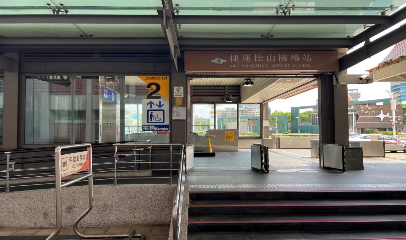 捷運內湖線沿線車站松山機場站(BR13)地面層出口