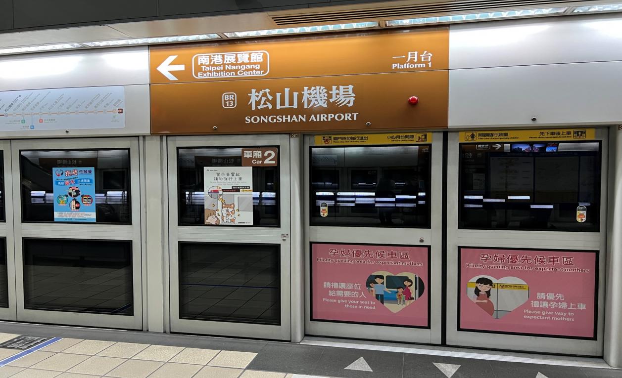 捷運內湖線沿線車站松山機場站(BR13)地下四樓月台層