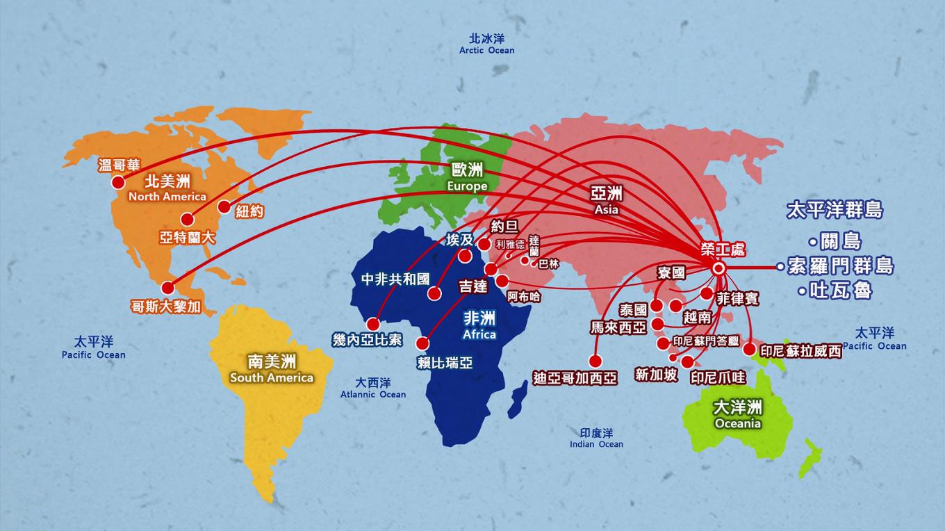 榮工處海外業務分布圖