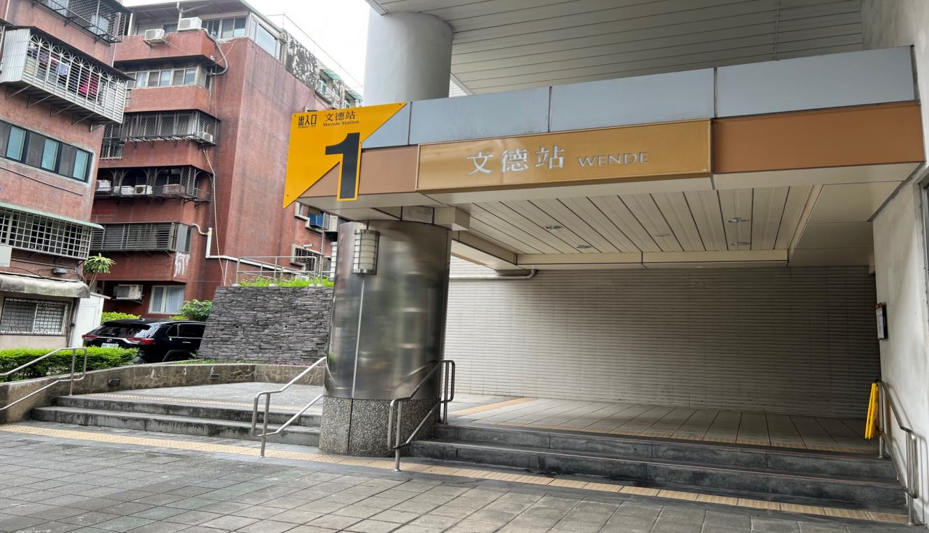 捷運內湖線沿線車站文德站(BR18出口)地面層出入口
