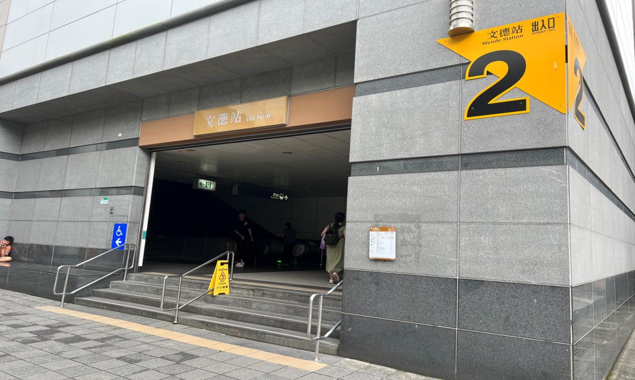 捷運內湖線沿線車站文德站(BR18出口)地面層出入口