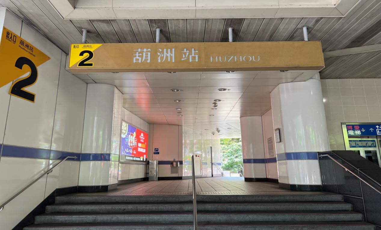 捷運內湖線沿線車站葫洲站(BR21)2號出口