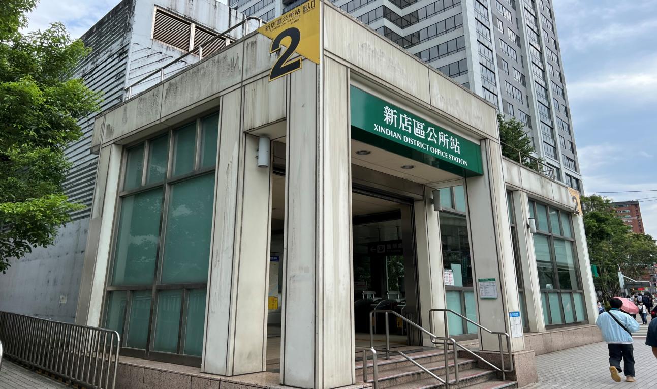 捷運松山新店線之新店線新店區公所站(G02)出入口