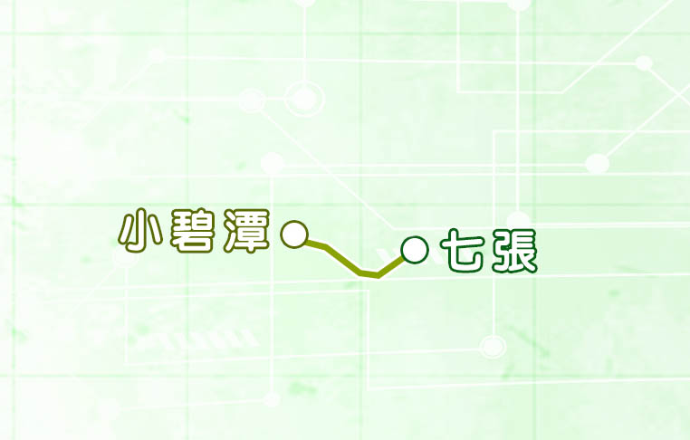 捷運松山新店線之小碧潭支線全貌