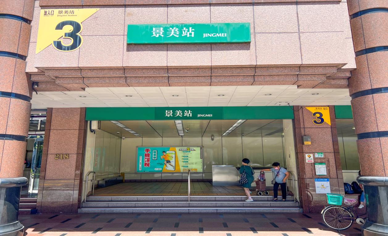 捷運松山新店線之新店線景美站(G05)出入口