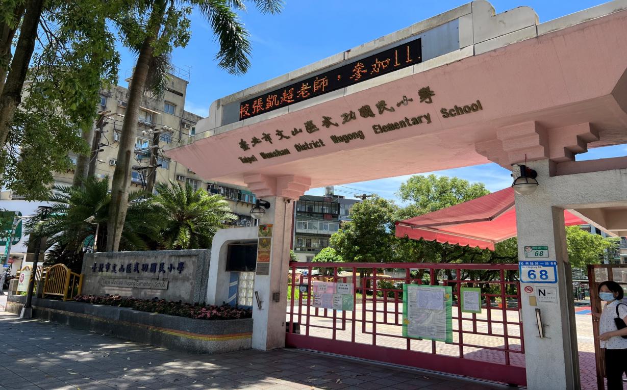 捷運松山新店線之新店線萬隆站(G06)周邊-武功國小